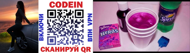 Codein Purple Drank  Мариинский Посад 